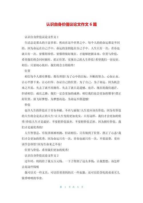 怎么提升外在价值论文