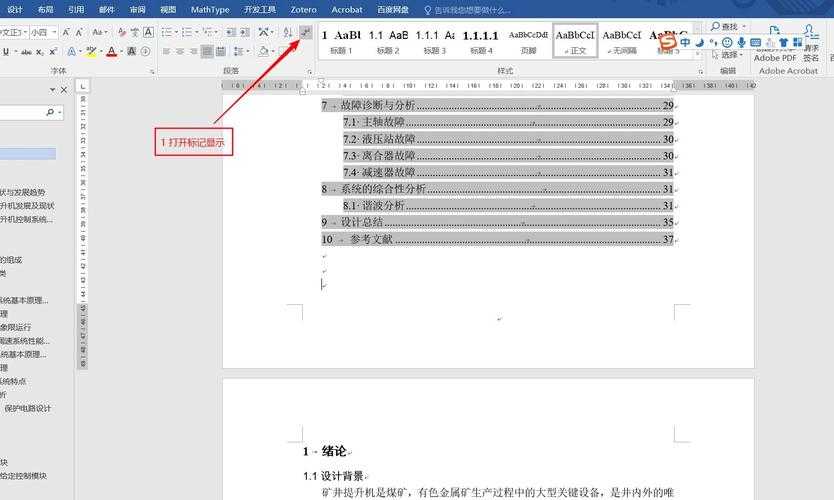 论文多的页码怎么删