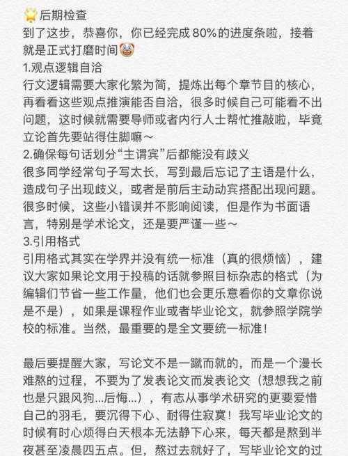 从零到一：论文小白的学术写作通关秘籍