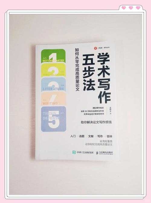 从零到一：论文小白的学术写作通关秘籍