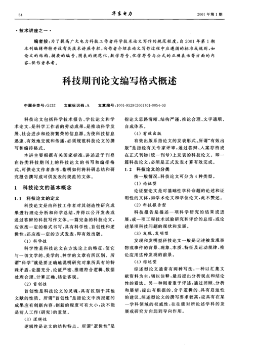 家庭用药论文写作揭秘：如何让你的研究登上专业期刊