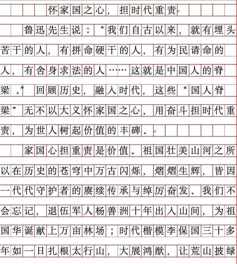 从学术研究视角解构：家国情怀的议论文如何写出深度与感染力