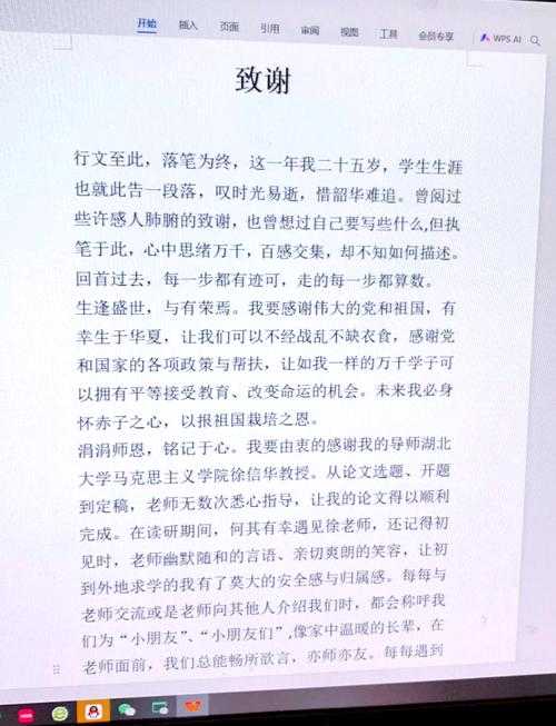 学术人的浪漫：论文致谢里藏着的爱情密码