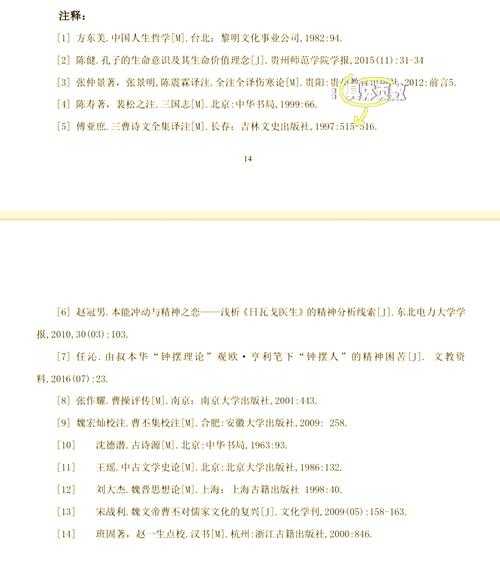 论文如何随文注释：从规范到策略的全面指南