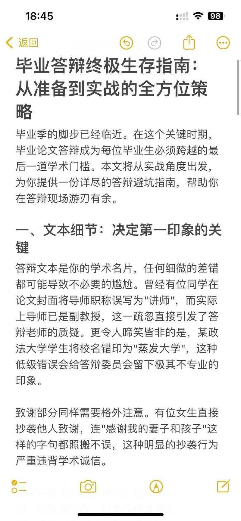 论文答辩生存指南：从紧张菜鸟到从容专家的全流程拆解