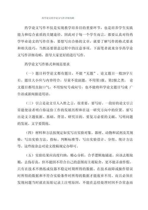 药学调查类论文怎么写？从迷茫到发表，新手老手都需要的实战指南