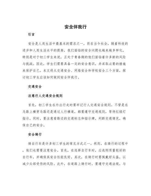 实战指南：从零开始写出高引用率的战时安全论文