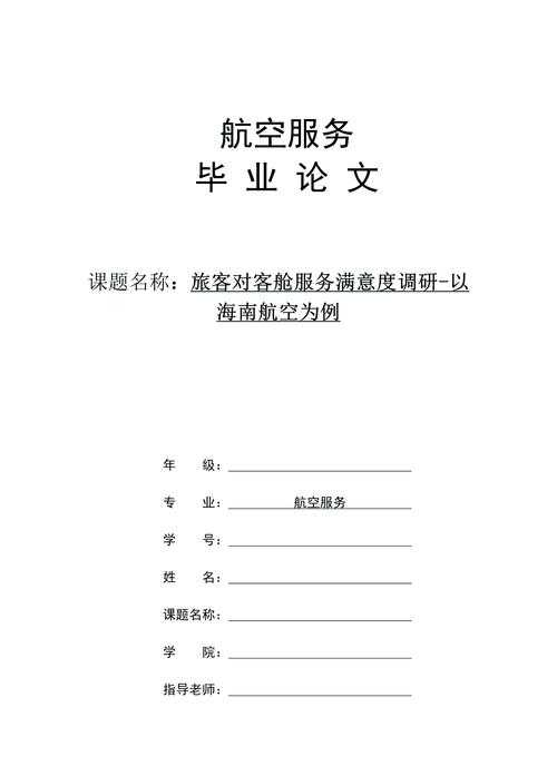 别再为研究展望发愁！民航论文未来方向撰写全攻略