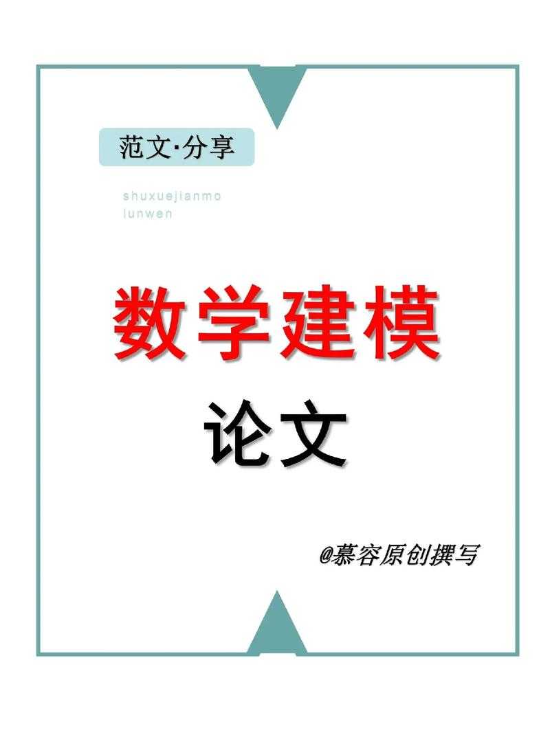 从零开始：手把手教你写设计及建模论文