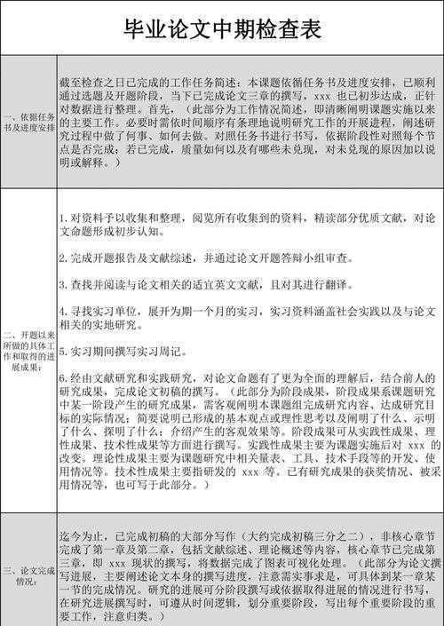 如何上传论文中期检查表