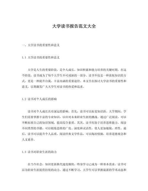 别再写流水账了！用学术论文格式写读书报告，让你的思考深度提升200%