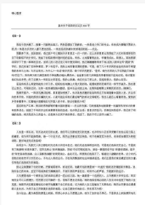 从决策科学到写作框架：如何做好选择的议论文不再难