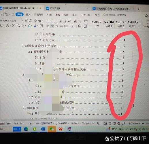 从Word崩溃到页眉失控：毕业论文的目录页码自动生成体系研究