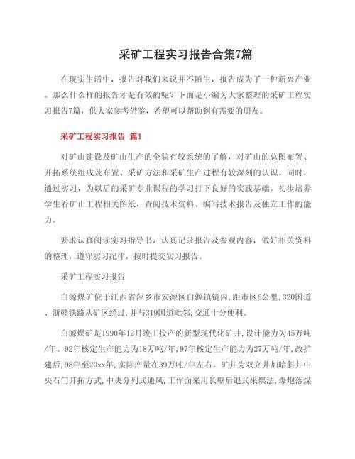 从煤矿材料小白到高手：10步实战指南打造高质量论文