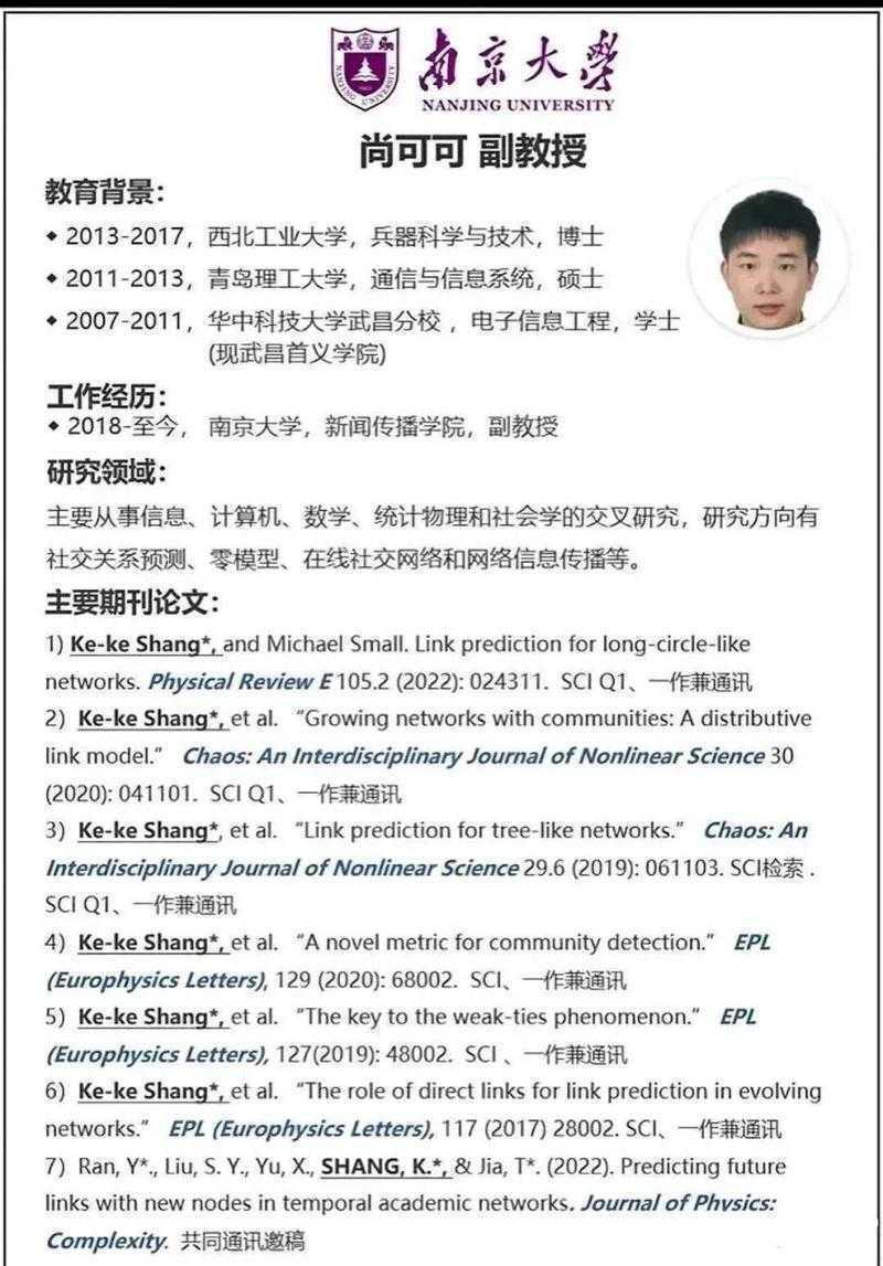 论文作者简历怎么写