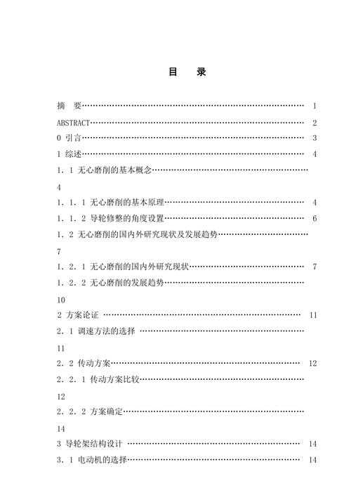 毕设论文目录怎么写