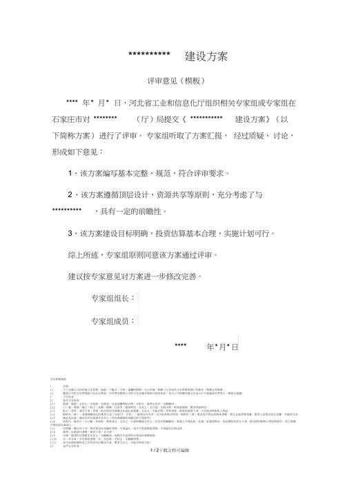 评审专家不会告诉你的秘密：四步写出让作者感激的论文审核意见