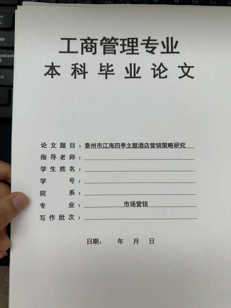 如何用论文封皮装订论文：学术呈现的最后一道工艺