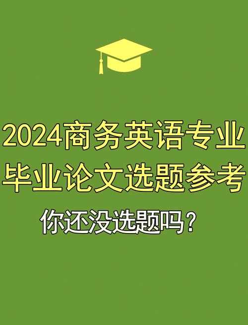 英语专业学年论文：从选题迷茫到结构清晰的完整指南