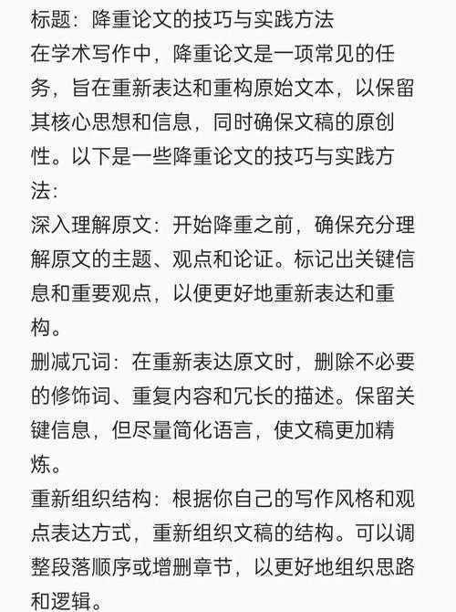 降重不降质：资深研究者都在用的论文降重策略