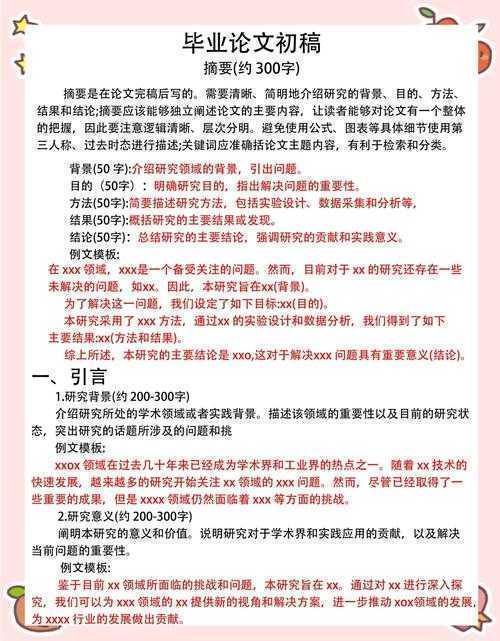 从初稿到闪耀：解锁论文文案写作的实操秘籍