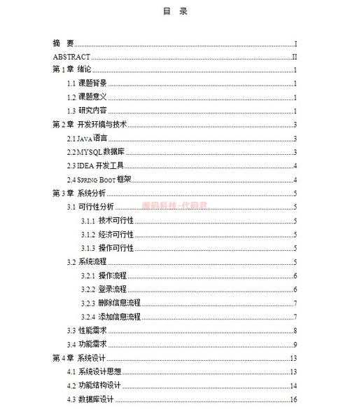 从实战到分享：论文目录样式怎么设置的深度解密与高效攻略