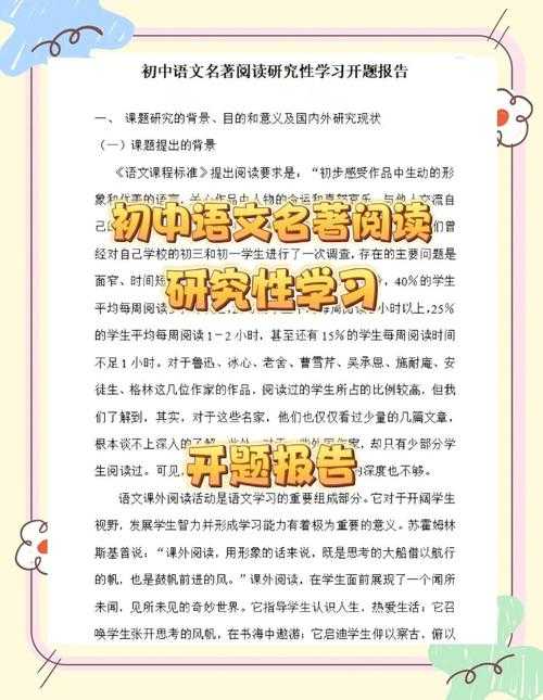 从学术小白到研究新星：手把手教你搞定初中读书小论文