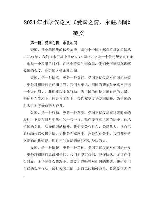 如何用论文写爱国论文：学术视角下的爱国主题研究框架