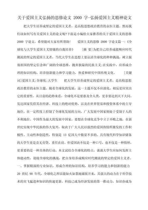 如何用论文写爱国论文：学术视角下的爱国主题研究框架
