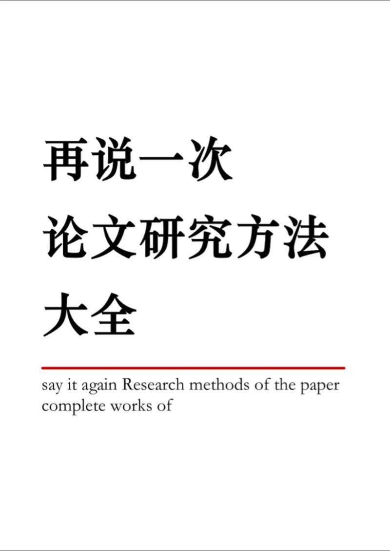 论文查重如何修改论文：从“红色”到“绿色”的学术写作优化策略