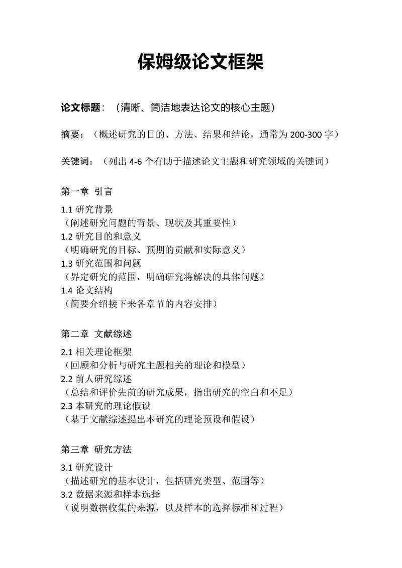 从框架到避坑：教师评价论文的保姆级指南