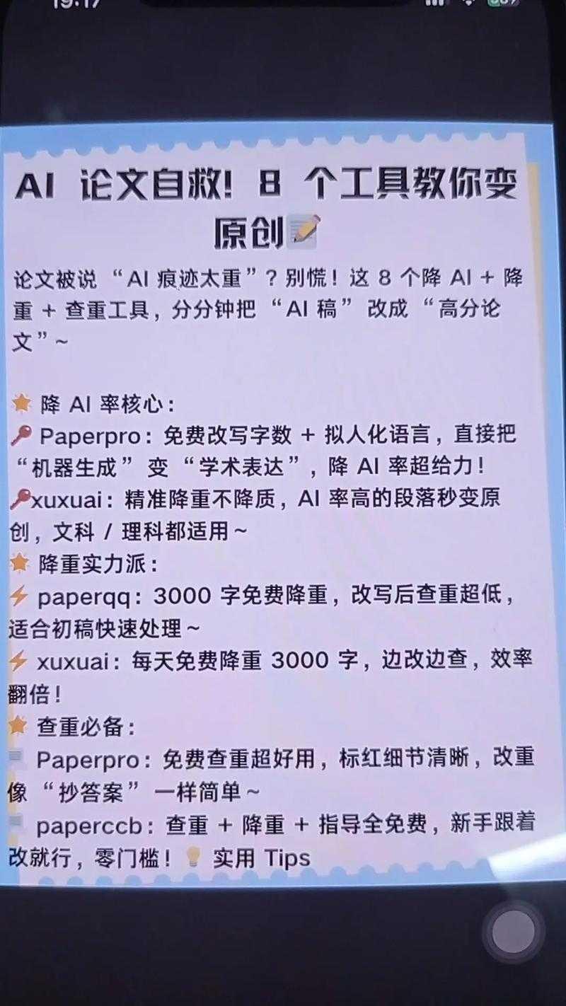 AI代笔的隐形雷区：论文降重的科学拆弹指南