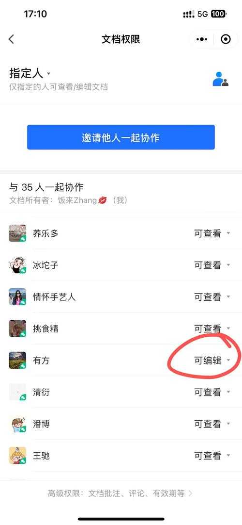 腾讯文档怎么改论文