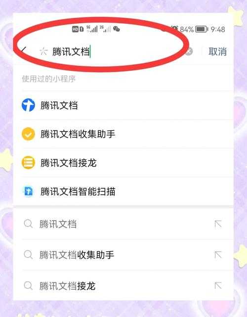 腾讯文档怎么改论文