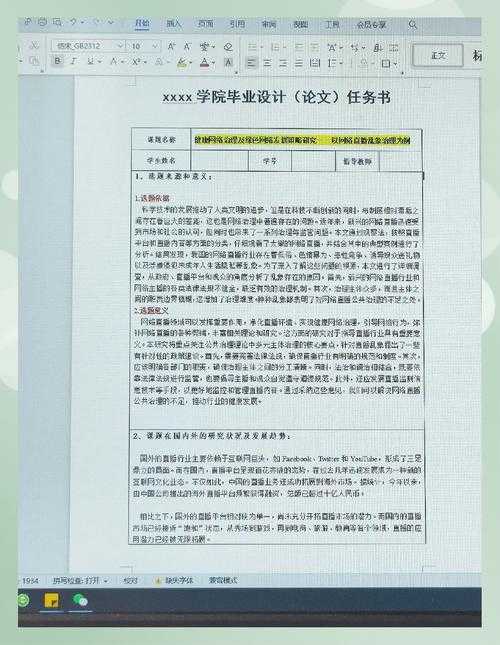 论文格式套用：从混乱到规范的系统化指南