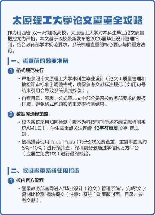 毕业论文查重怎么搞：查重技巧与避坑策略全流程解析