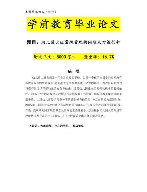 从“小白”到“入门”：大一新生如何学写论文的系统性研究