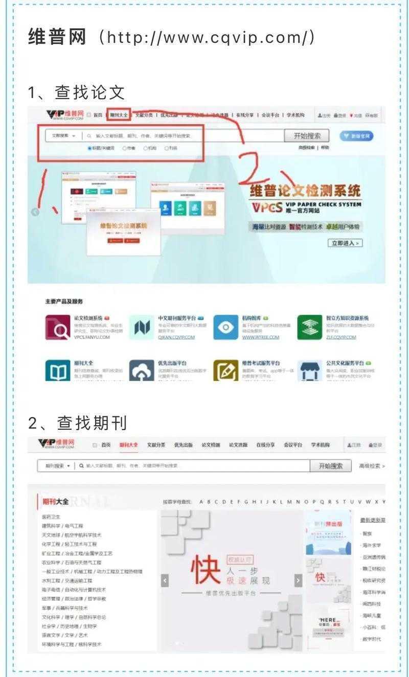 维普论文如何查看论文：从新手到高手的全流程实操指南