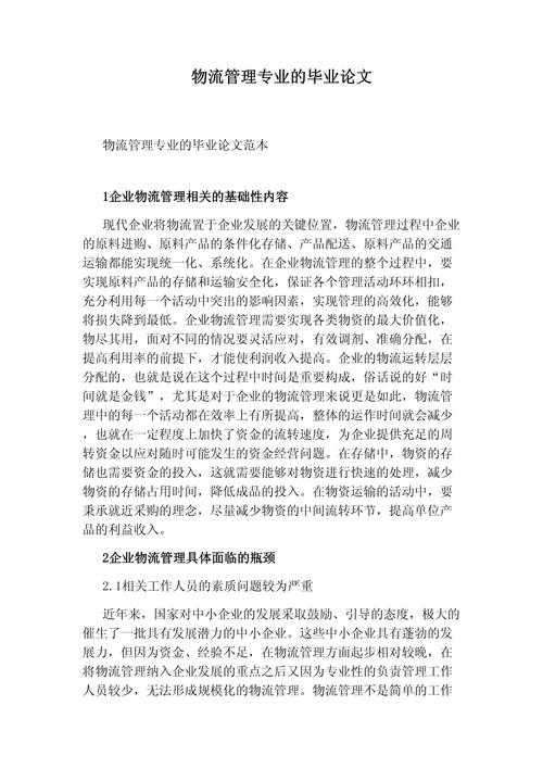 物流效率论文怎么写？供应链视角下的差异化研究框架