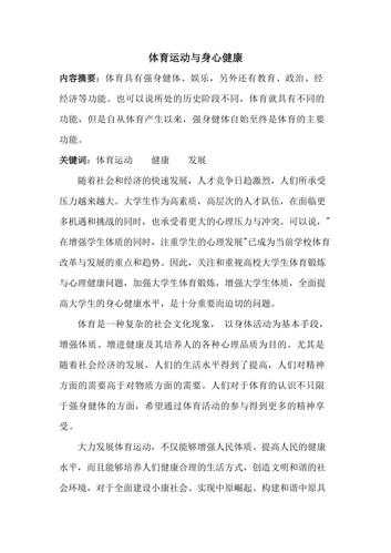 体育论文如何发表论文