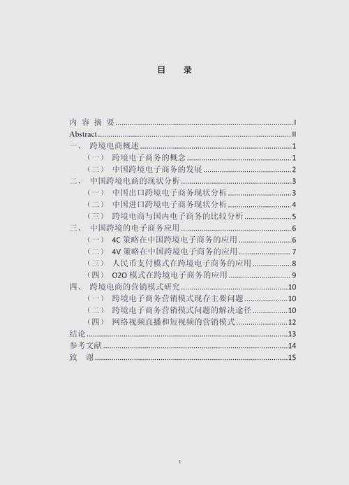 怎么写跨境写作论文