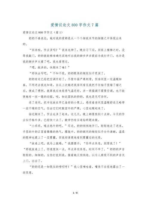 爱情叙事类的论文如何写