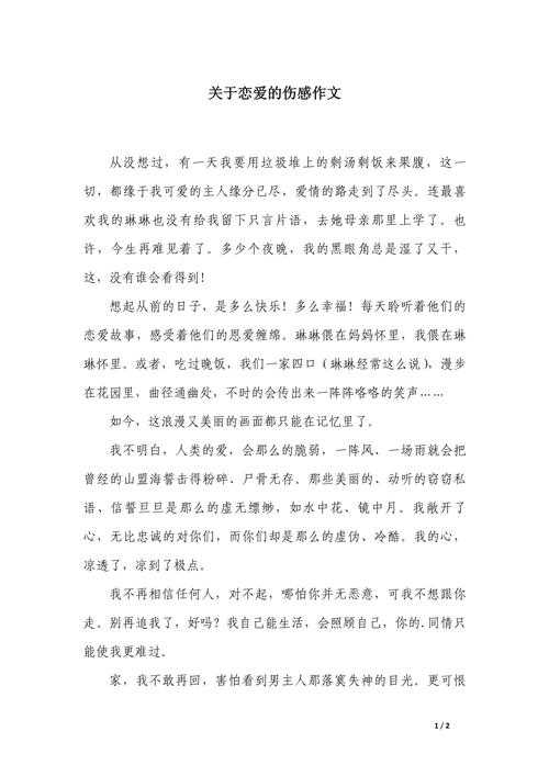 爱情叙事类的论文如何写