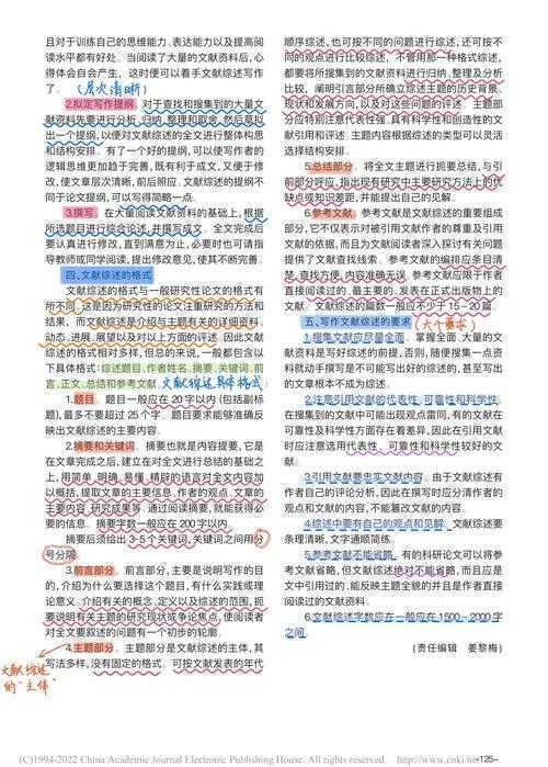 论文模板导入全攻略：从入门到精通的学术写作指南