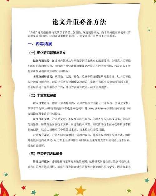 基层干部如何写论文发表：从实务经验到学术输出的破局指南