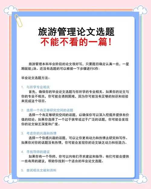 如何做一个导游论文范文：从开题到答辩的完整指南