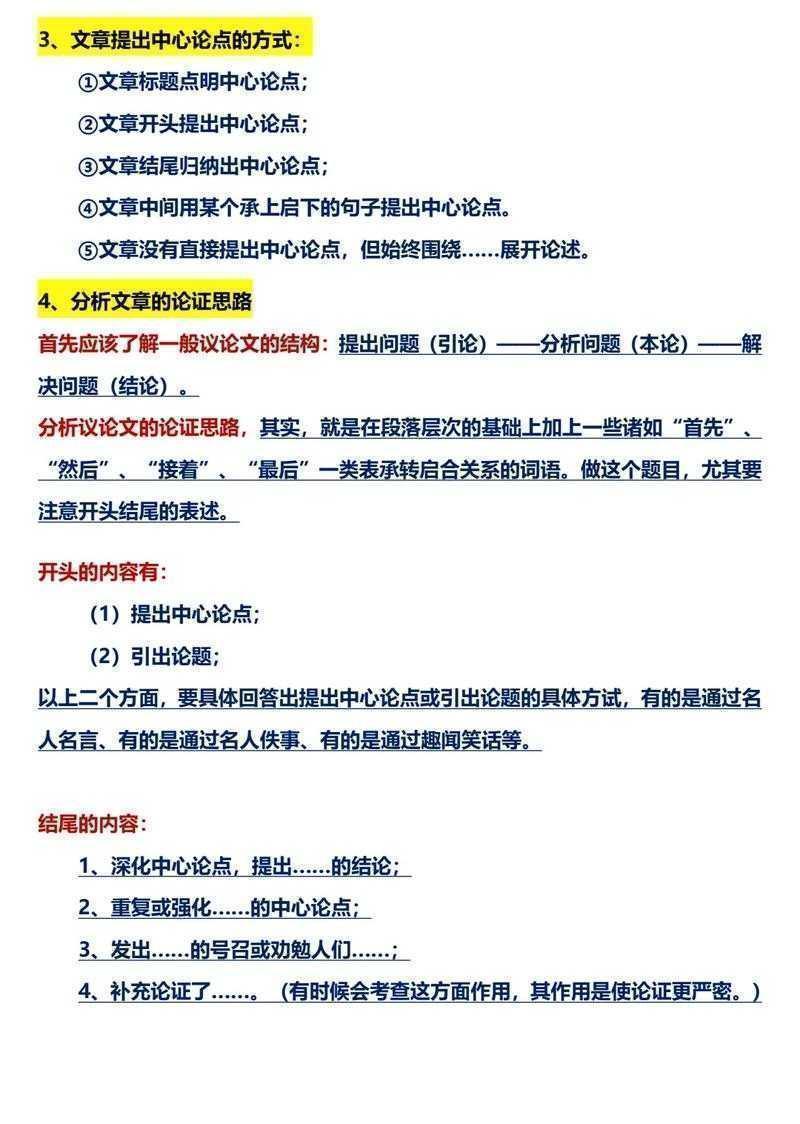 不只是找论点：用学术研究的视角拆解中考议论文阅读