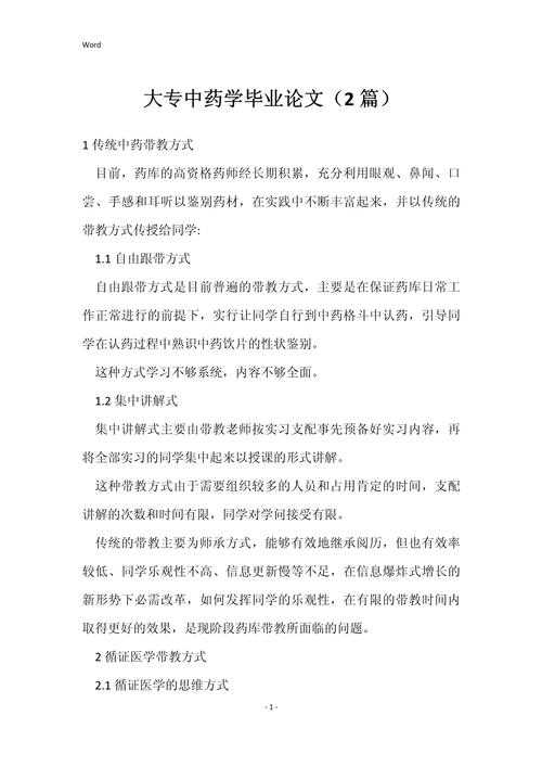 中药饮品储存论文怎么写