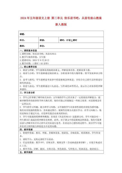 五年级如何阅读论文教案