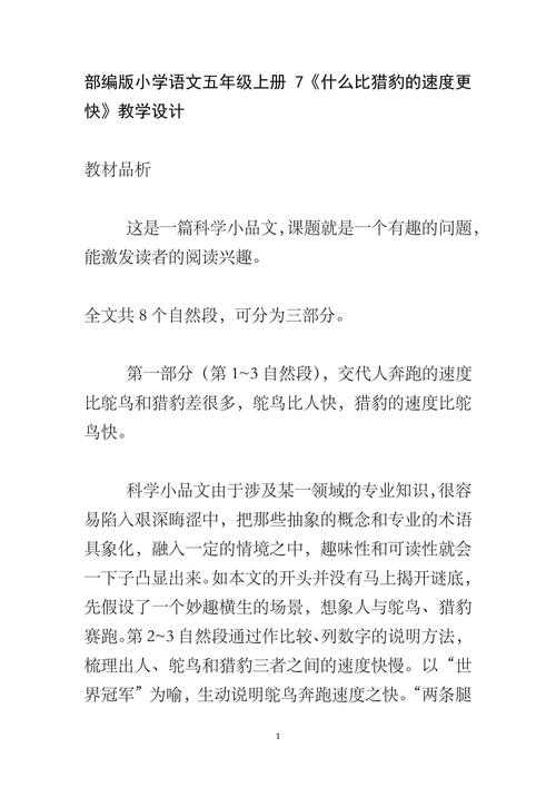 五年级如何阅读论文教案